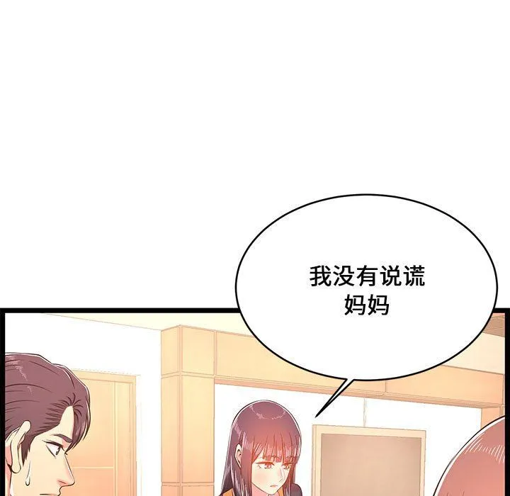 蚂蚁地狱 第23话 第5页