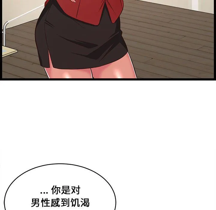 蚂蚁地狱 第23话 第48页