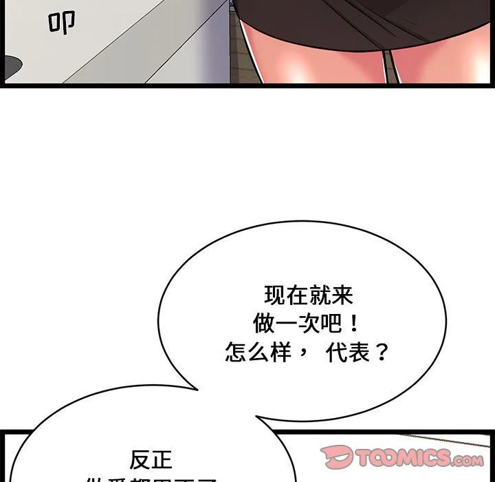 蚂蚁地狱 第23话 第98页