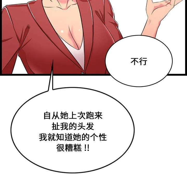 蚂蚁地狱 第23话 第87页