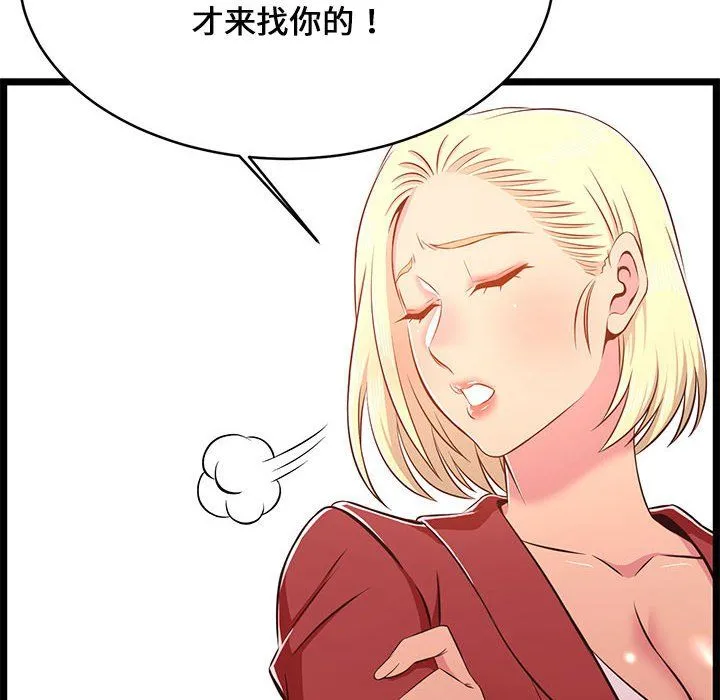 蚂蚁地狱 第23话 第45页