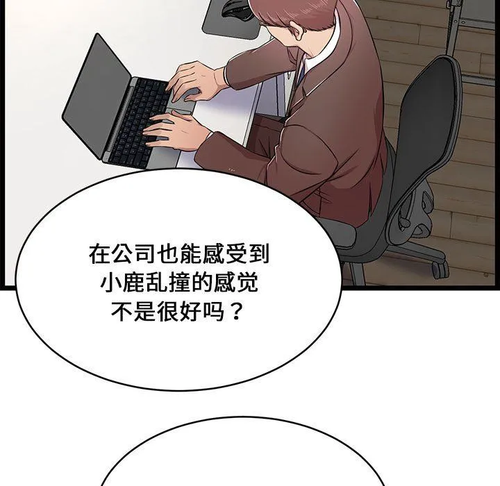 蚂蚁地狱 第23话 第96页