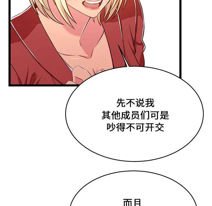 蚂蚁地狱 第23话 第51页