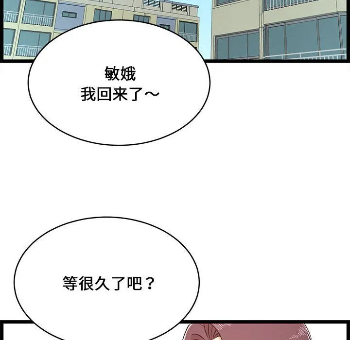 蚂蚁地狱 第23话 第117页