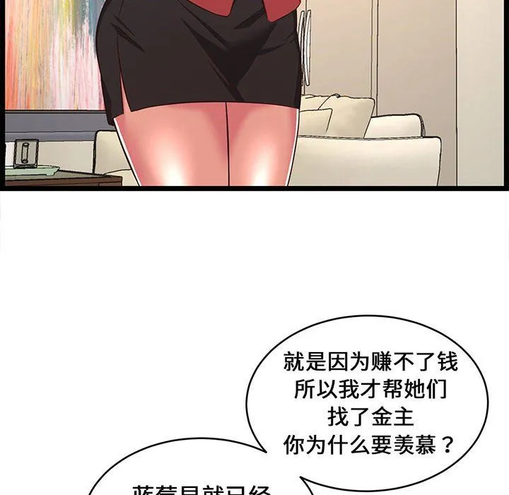 蚂蚁地狱 第23话 第39页