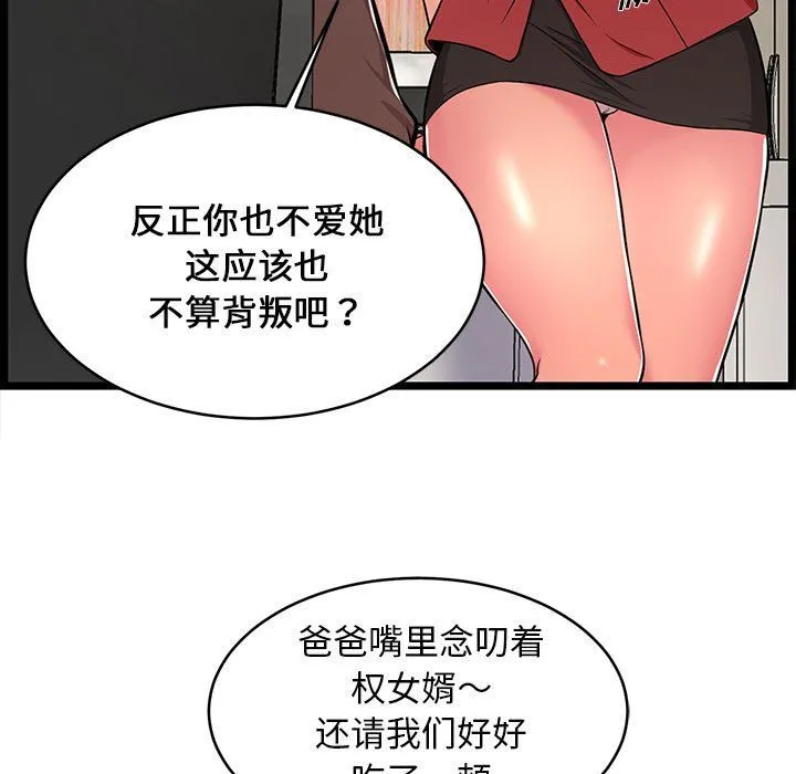 蚂蚁地狱 第23话 第100页