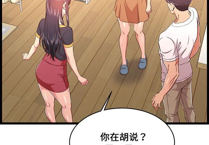 蚂蚁地狱 第23话 第2页