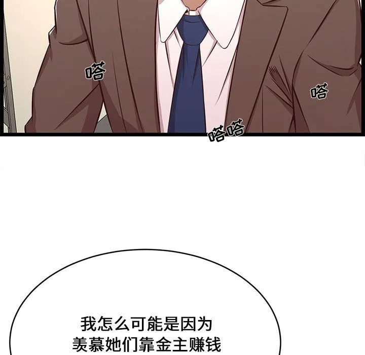 蚂蚁地狱 第23话 第44页