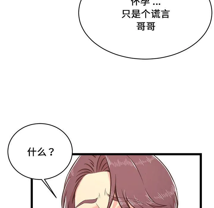 蚂蚁地狱 第23话 第138页