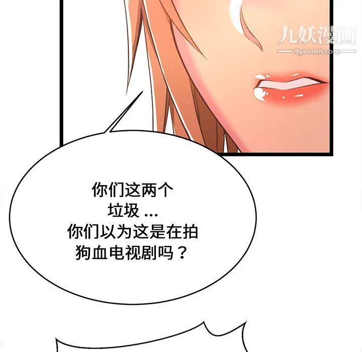 蚂蚁地狱 第19话 第81页