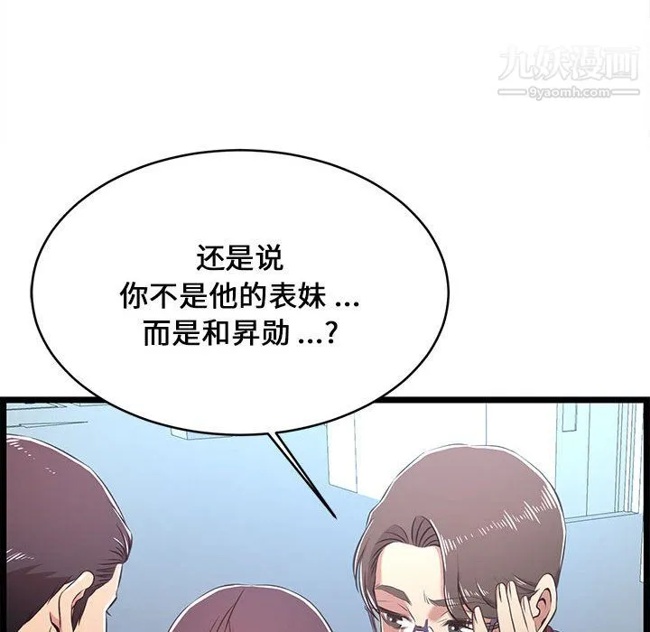 蚂蚁地狱 第19话 第52页