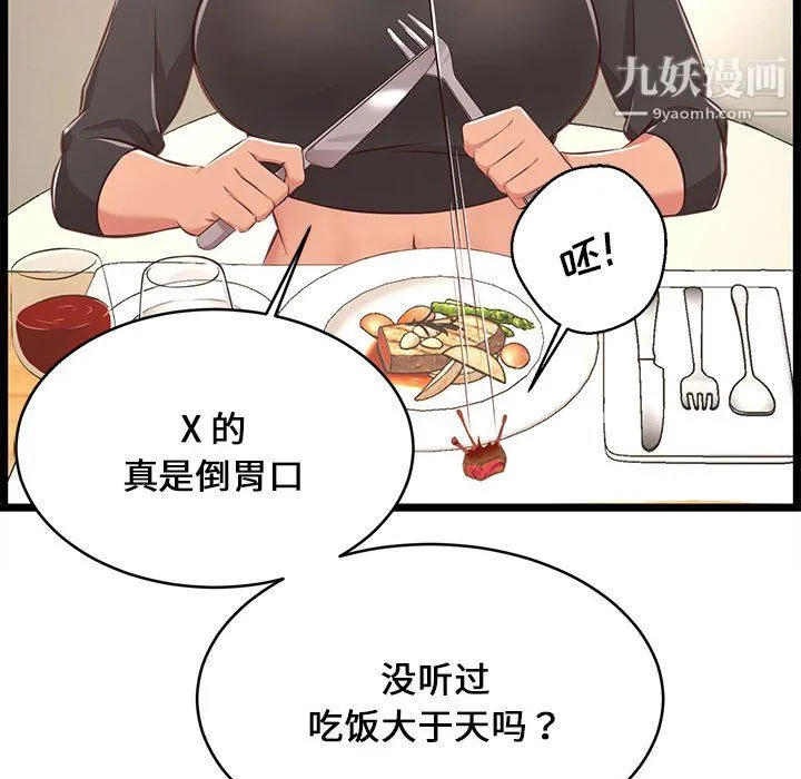 蚂蚁地狱 第19话 第65页