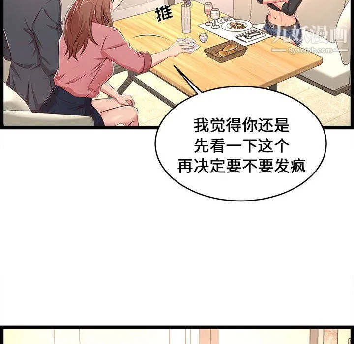 蚂蚁地狱 第19话 第72页