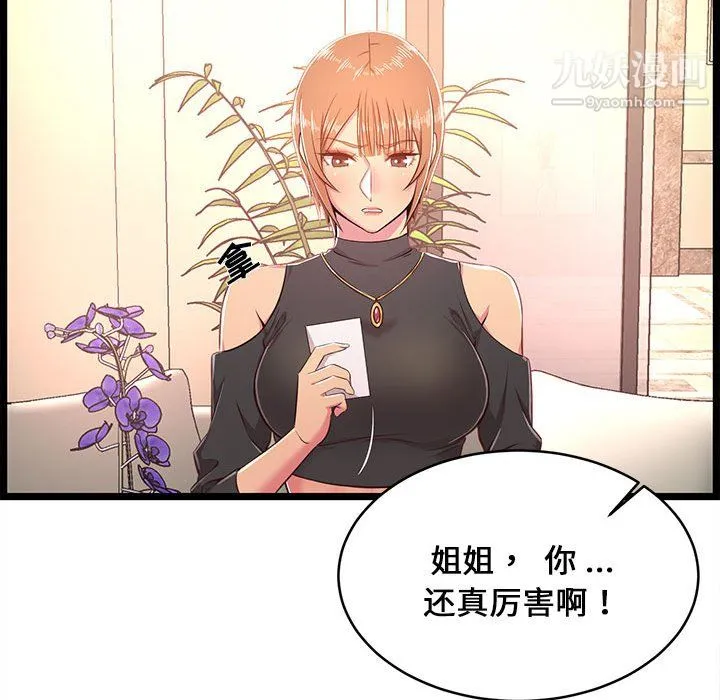 蚂蚁地狱 第19话 第73页