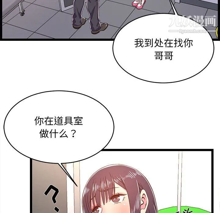 蚂蚁地狱 第19话 第21页