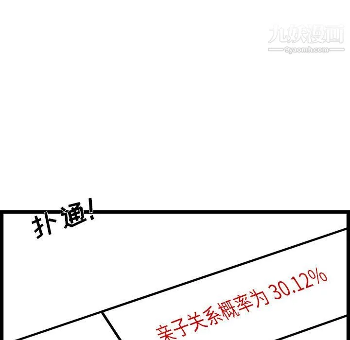 蚂蚁地狱 第19话 第13页