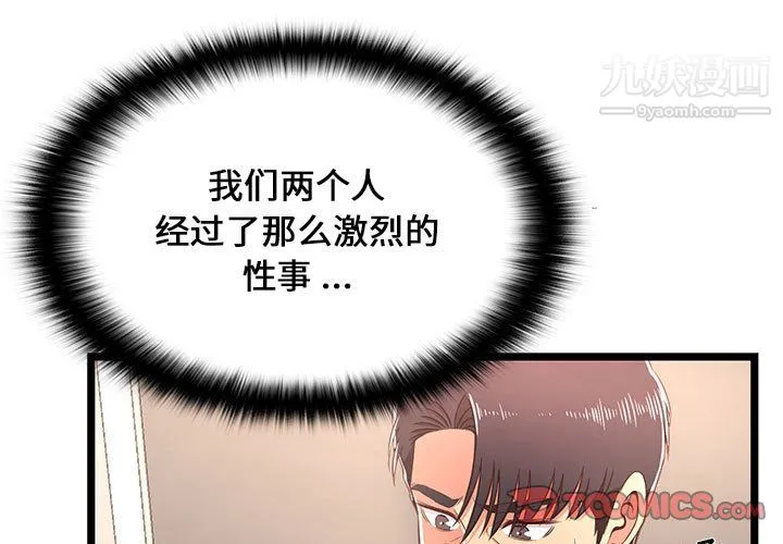 蚂蚁地狱 第19话 第3页