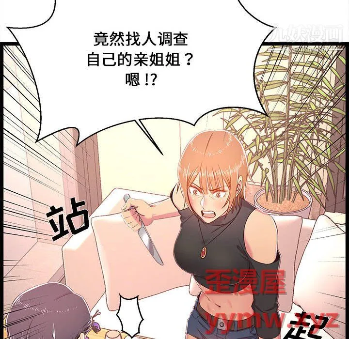 蚂蚁地狱 第19话 第82页