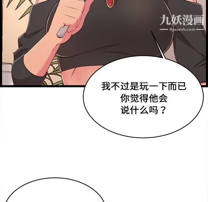 蚂蚁地狱 第19话 第85页