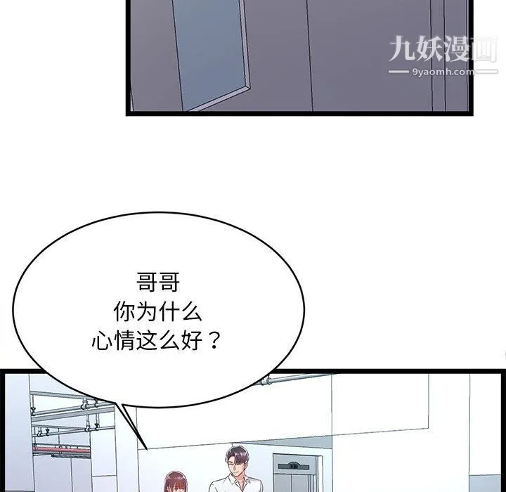 蚂蚁地狱 第19话 第29页