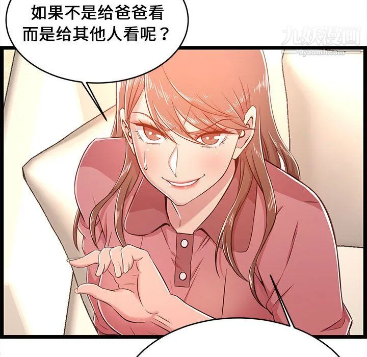 蚂蚁地狱 第19话 第86页