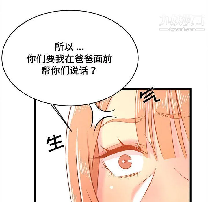 蚂蚁地狱 第19话 第80页