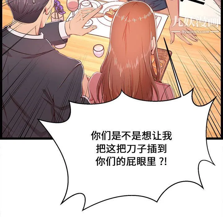 蚂蚁地狱 第19话 第83页