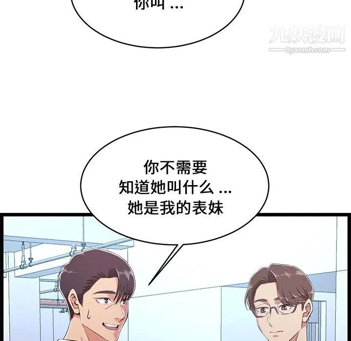 蚂蚁地狱 第19话 第42页