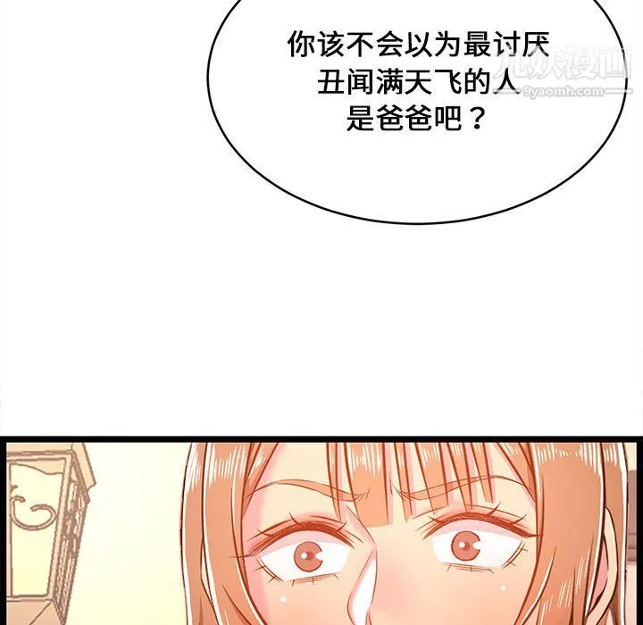 蚂蚁地狱 第19话 第87页
