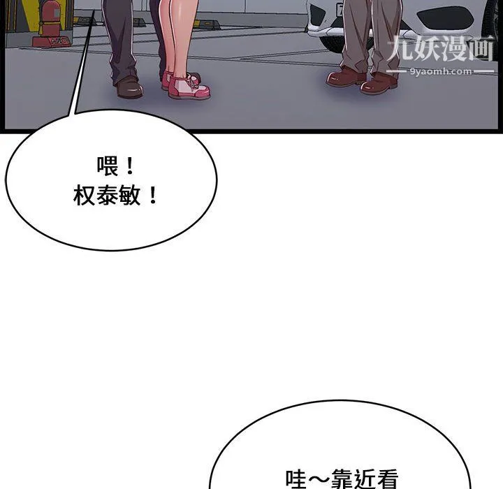 蚂蚁地狱 第19话 第50页