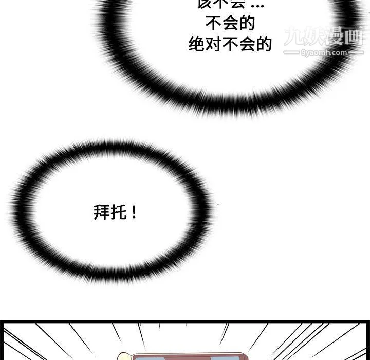 蚂蚁地狱 第19话 第5页
