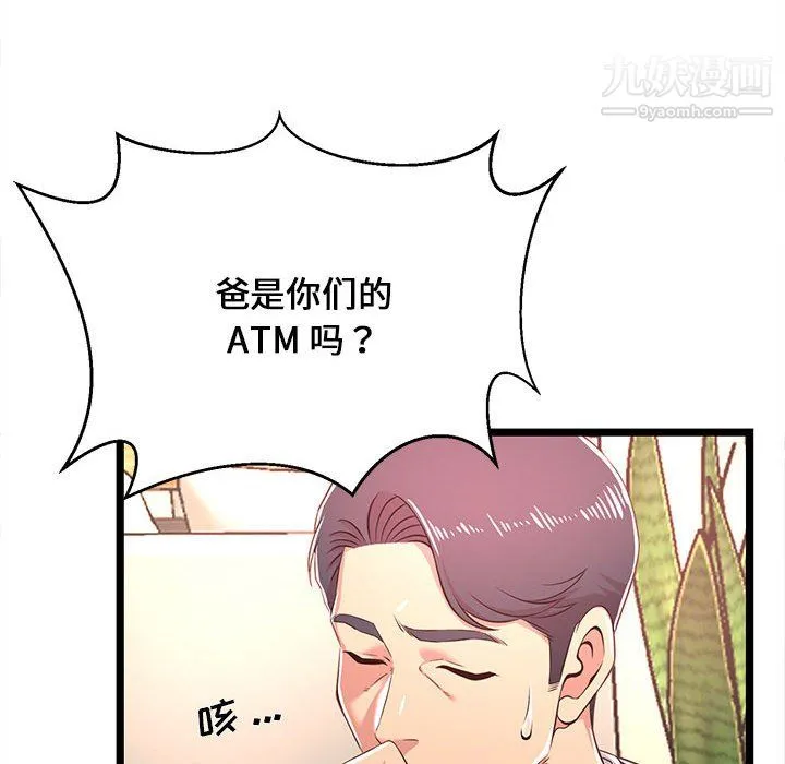 蚂蚁地狱 第19话 第68页