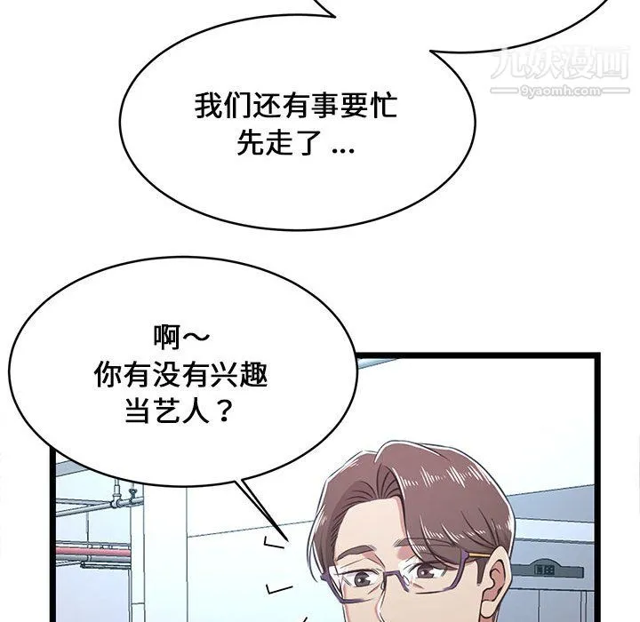 蚂蚁地狱 第19话 第44页