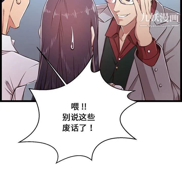 蚂蚁地狱 第19话 第53页