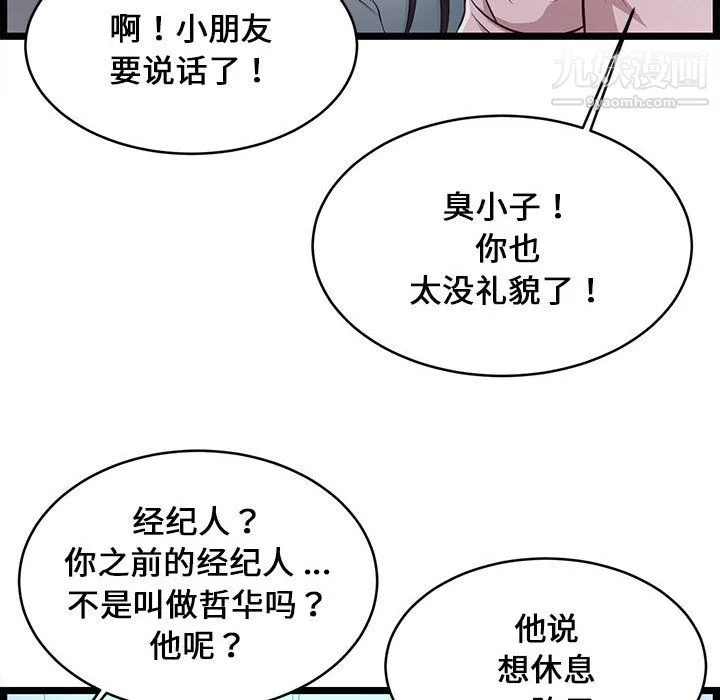 蚂蚁地狱 第19话 第40页