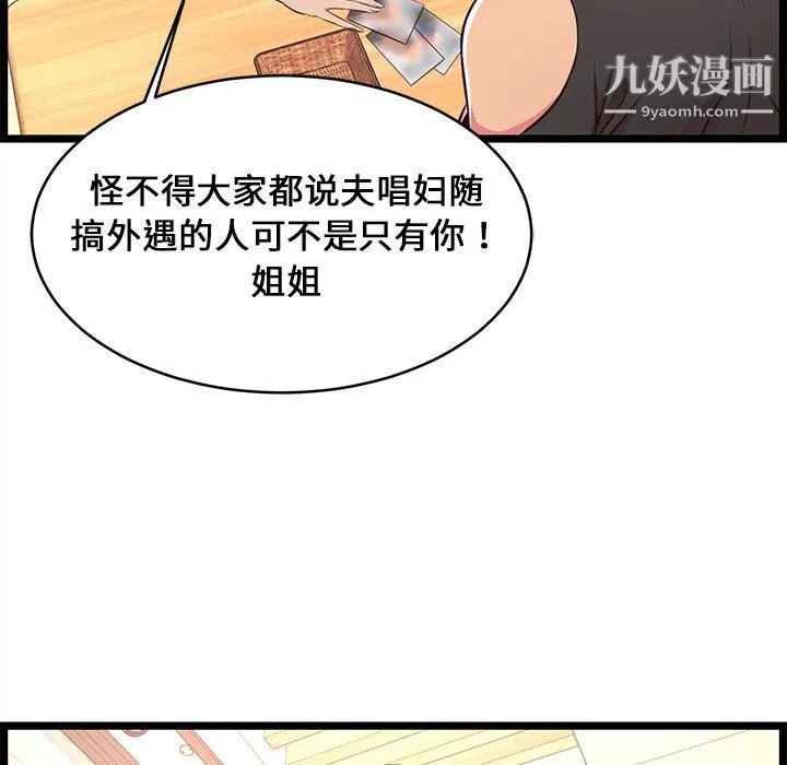 蚂蚁地狱 第19话 第91页