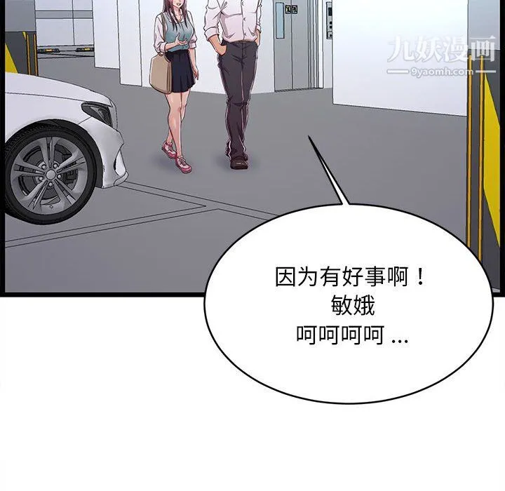 蚂蚁地狱 第19话 第30页
