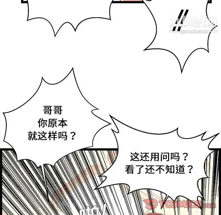 蚂蚁地狱 第12话 第51页
