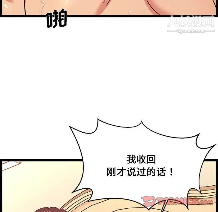 蚂蚁地狱 第12话 第102页