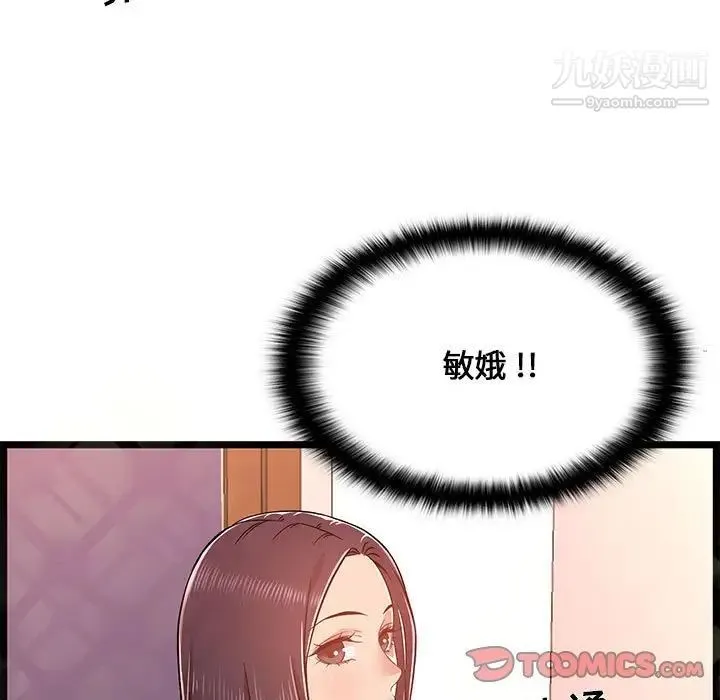 蚂蚁地狱 第12话 第111页