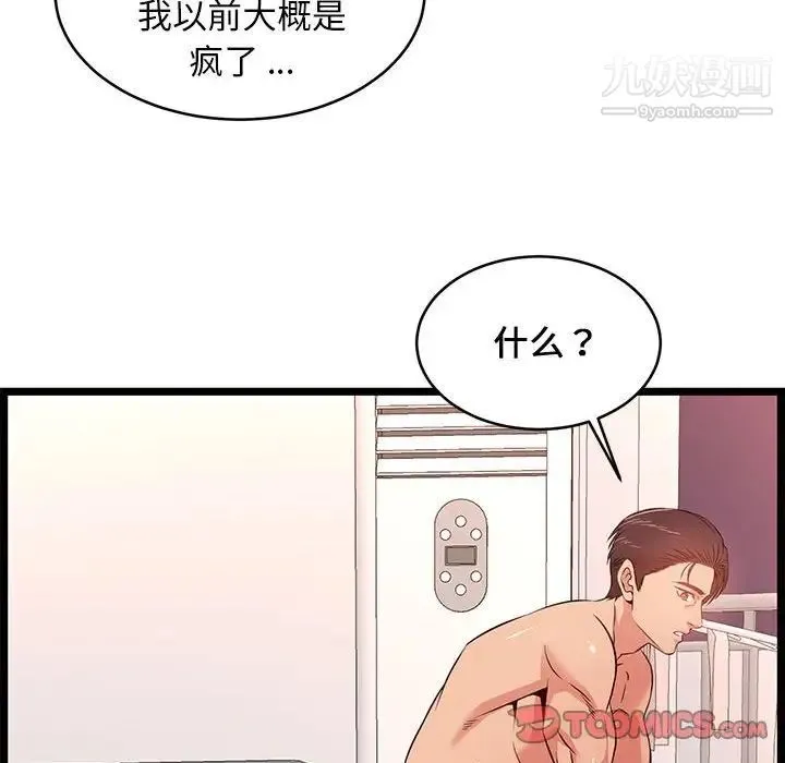 蚂蚁地狱 第12话 第72页