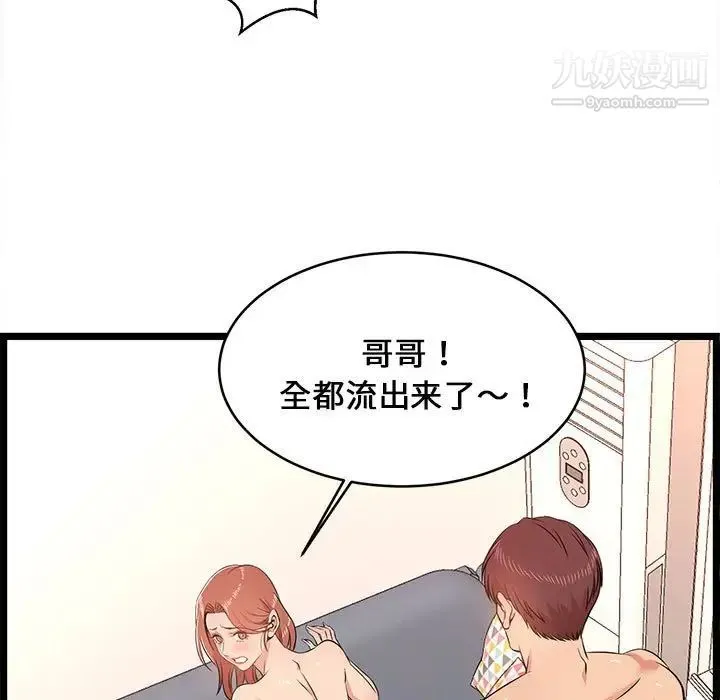 蚂蚁地狱 第12话 第41页