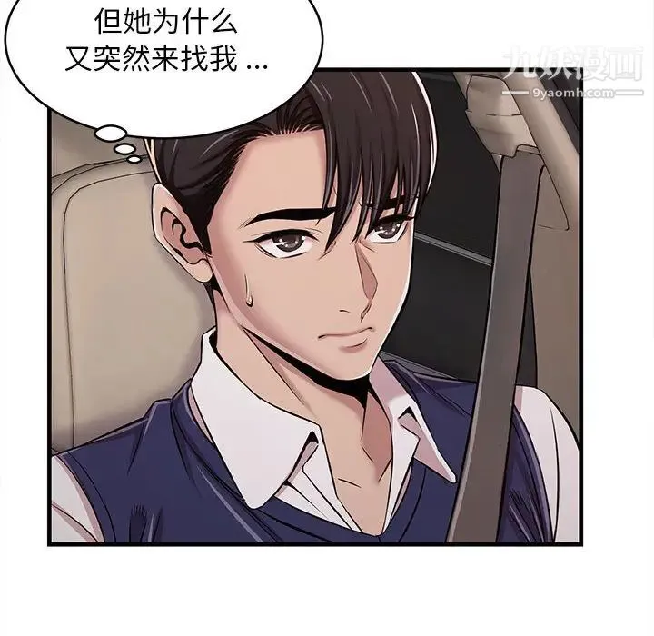 蚂蚁地狱 第1话 第97页