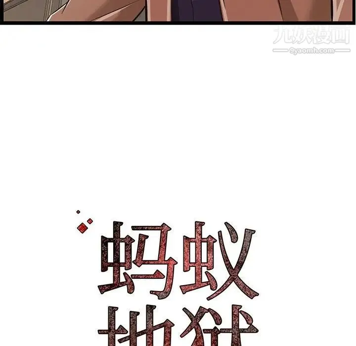 蚂蚁地狱 第7话 第113页