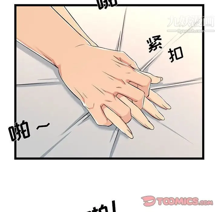 蚂蚁地狱 第7话 第86页