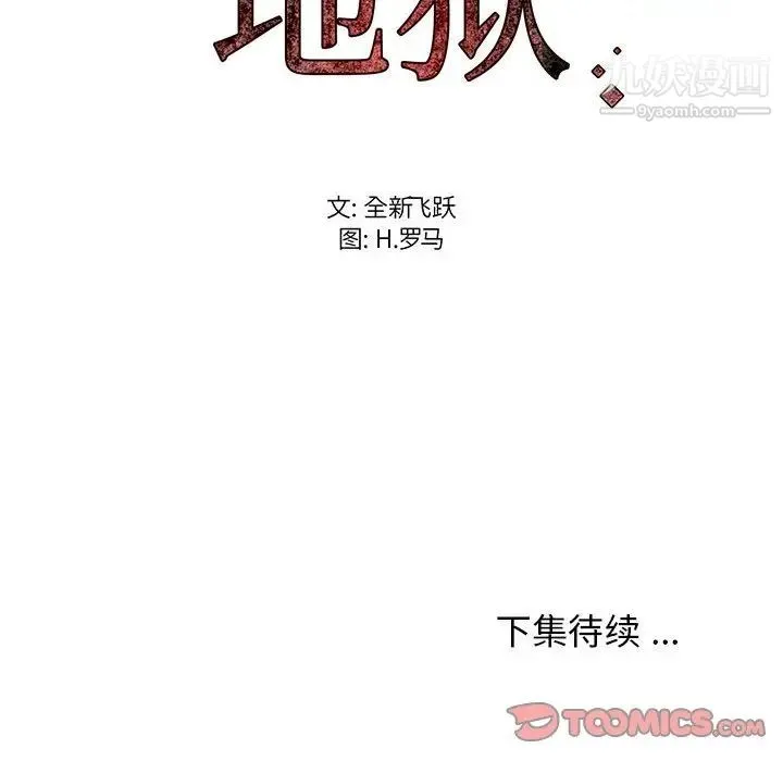 蚂蚁地狱 第7话 第114页
