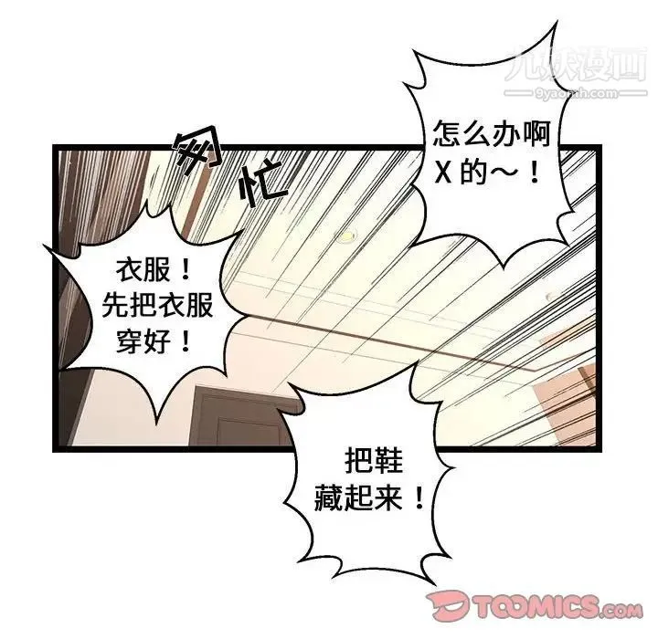 蚂蚁地狱 第7话 第106页