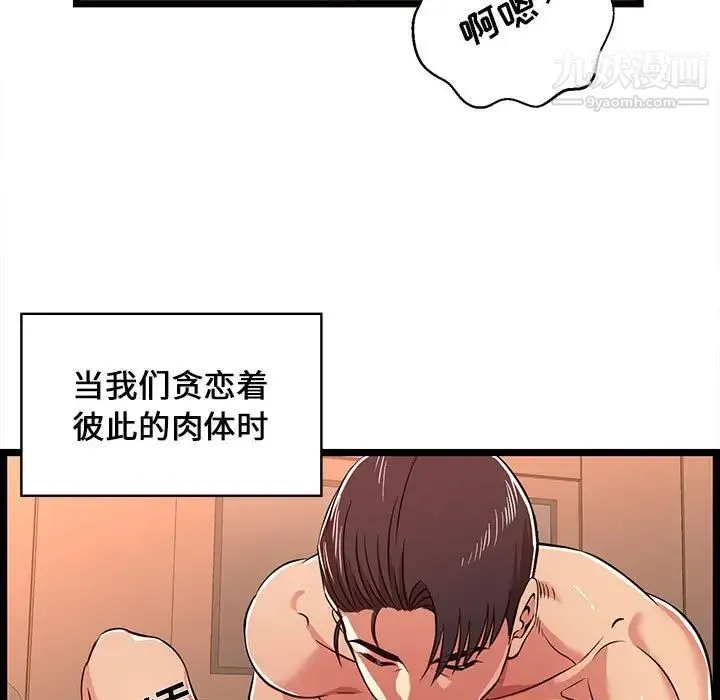 蚂蚁地狱 第6话 第95页