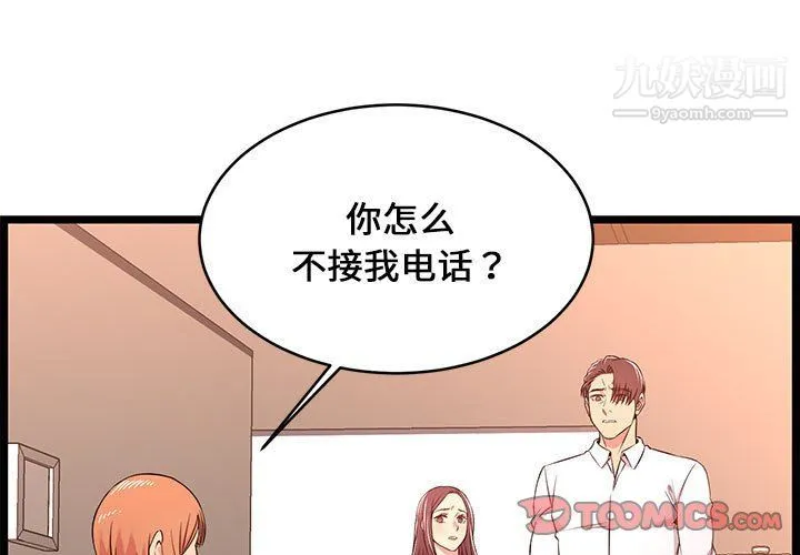 蚂蚁地狱 第14话 第3页