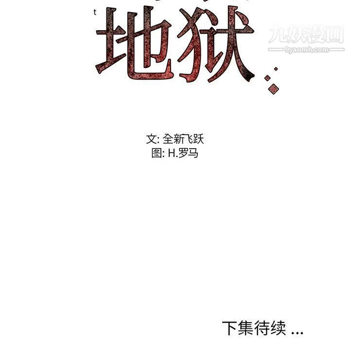 蚂蚁地狱 第14话 第122页